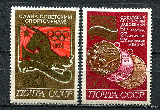 СССР - 1972 - Победители олимпийских игр - (пятна на клее и повреждения на лицевой стороне) - [Mi. 4059-4060] - полная серия - 2 марки. MNH.  (Лот 56JM)-TG2P20