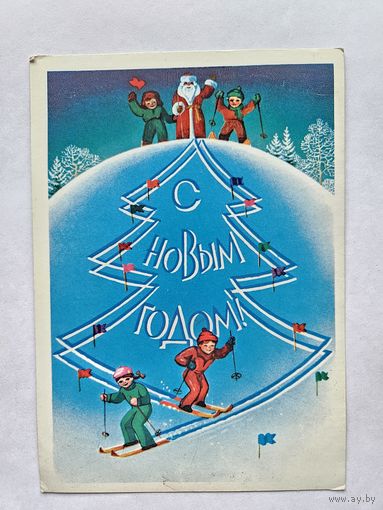 Любезнов 1981 С новым годом