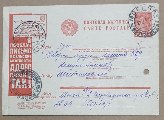 Рекламно-агитационная карточка. СК #282. 1932г
