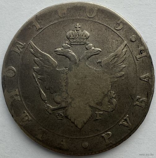 1 рубль 1805
