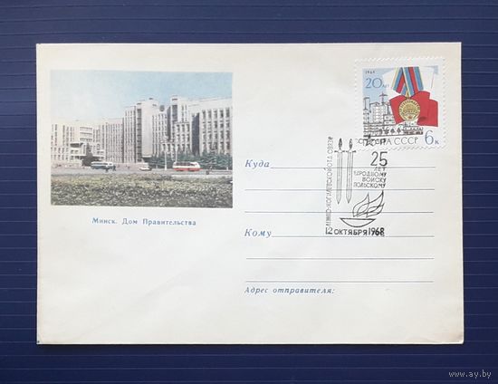 БССР 1968г. НМХК без указ.авт. Минск. Дом Правительства. Реклама на клапане.СГ.
