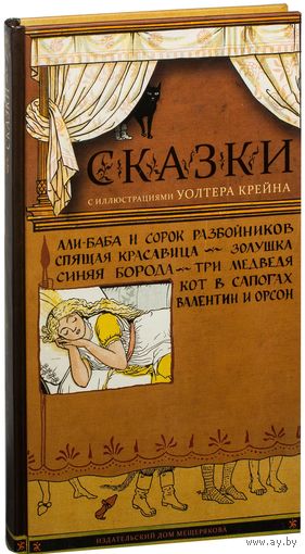 Сказки с иллюстрациями Уолтера Крейна ///