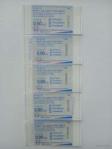 Билет на одну поездку. г. Минск. ЯВ,ЖВ,КВ