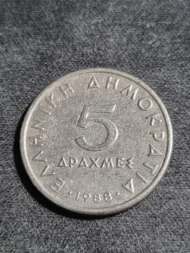 Греция 5 драхм 1988