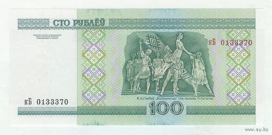 100 рублей ( выпуск 2000 ) неполная серия кБ, UNC