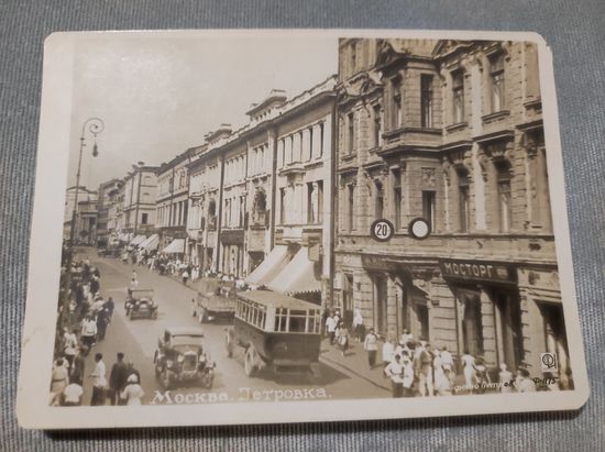 Открытка СССР 1936г.Москва .Петровка