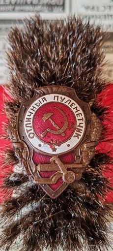 Отличный пулеметчик.