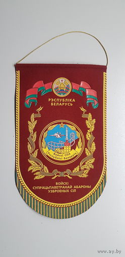 Вымпел войска ПВО Беларусь