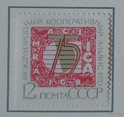 1970, декабрь. 75-летие Международного кооперативного альянса