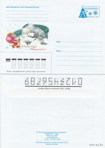 Беларусь 2002 С Новым годом и Рождеством! (к4)