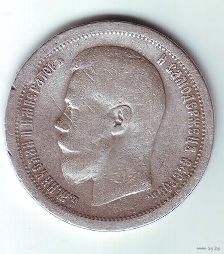 50 копеек 1897 г.