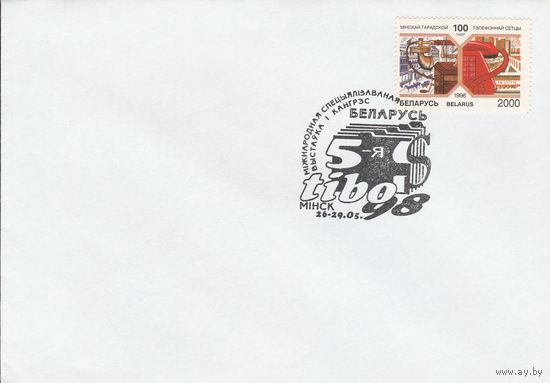 Беларусь 1998 СГ 5-я Международная специализированная выставка и конгресс ТIBO-98 (к4сп)