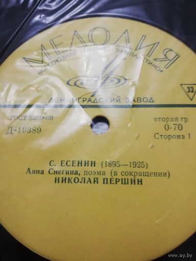 Сергей Есенин		Анна Снегина поэма 10"