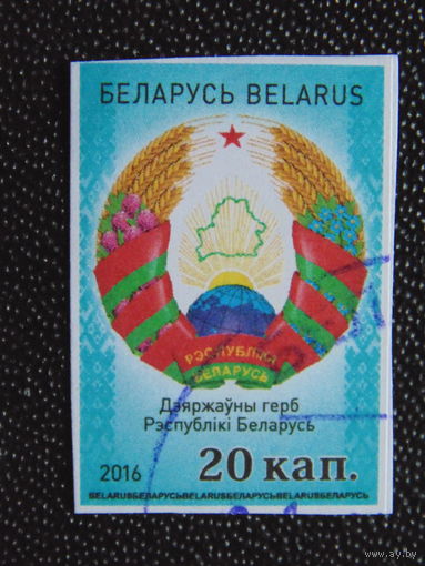 Беларусь 2016 г. Стандарт.