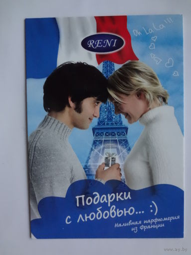 Календарик 2003 г. RENI. Подарки с любовью...