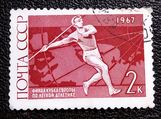 Марка СССР 1967 год Международные спортивные соревнования