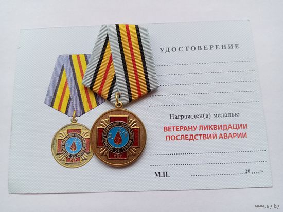 Ветерану ликвидации последствий аварии ЧАЭС. 35 лет.