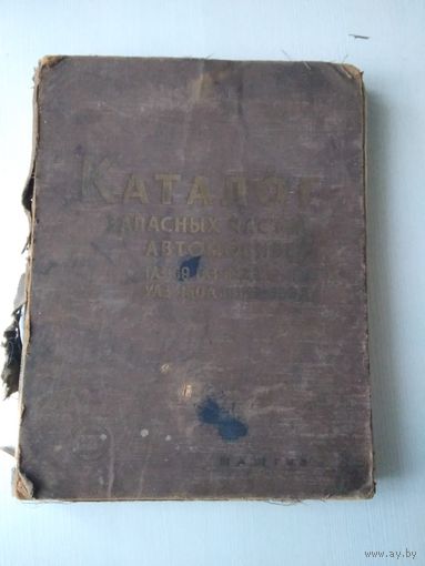 Каталог запасных частей автомобилей ГАЗ -69, ГАЗ-69А, УАЗ-450, УАЗ-450А и УАЗ-450Д. /86