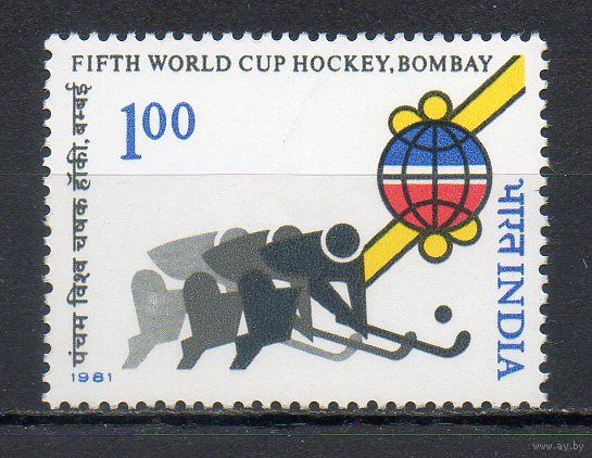 Хоккей Индия 1981 год серия из 1 марки