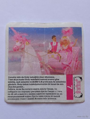 Вкладыш от жвачки Sindy Akas Синди номер 7