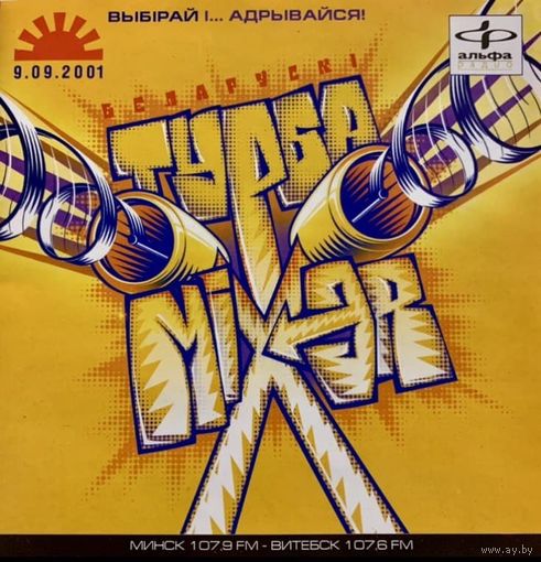 CD V/A Беларускi турба мiхэr (2001)
