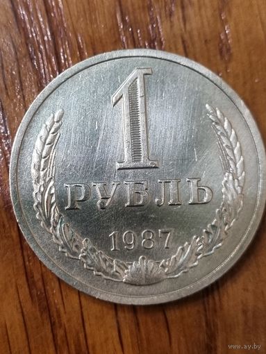 1 рубль 1987