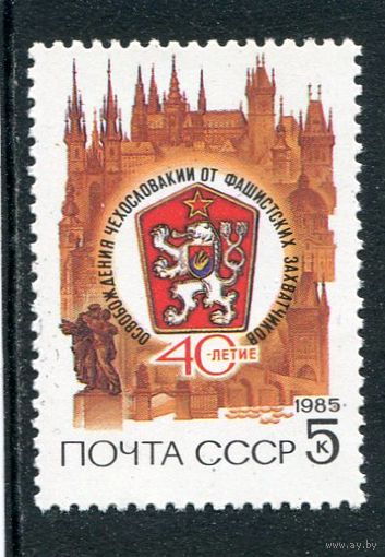 СССР 1985. Освобождение Чехословакии