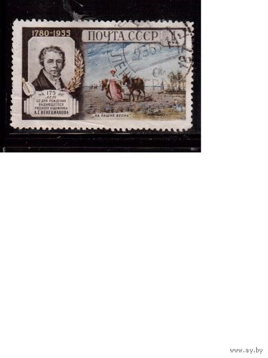 СССР-1955, (Заг.1748)   гаш.  , А.Венецианов