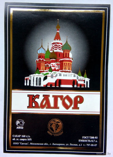 Этикетка винная. Россия. 00383.