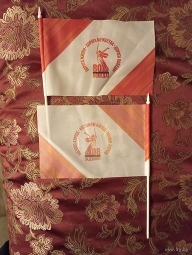Два сувенирных флажка, посвященных 80-летию Победы в Великой Отечественной войне.
