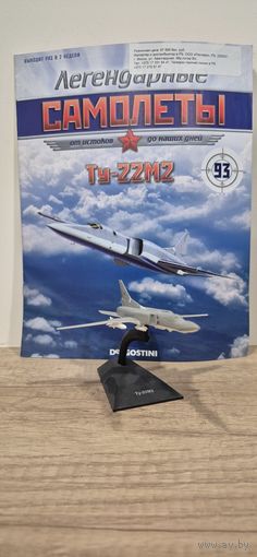 ТУ-22М2. Легендарные самолёты