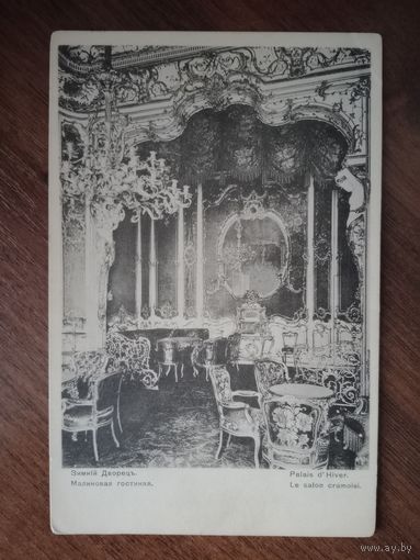 Открытка Российская империя до 1917 г.