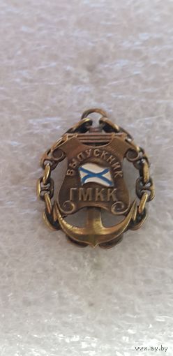 Выпускник ГМКК*