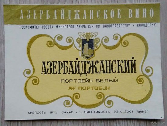 Этикетка. вино.Аз.ССР 0036