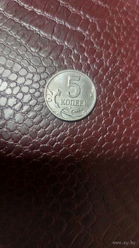 Монета 5 копеек 2007 м Россия.
