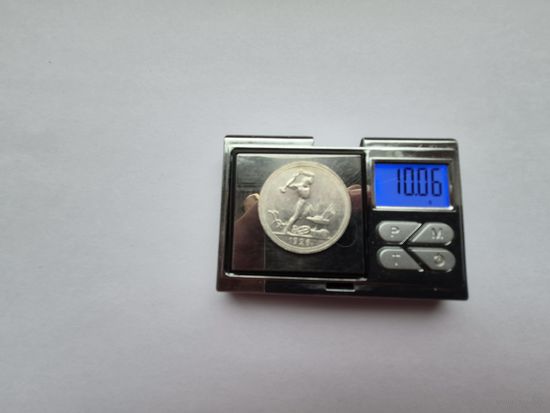 50 копеек 1926 года (АU), яркие, рельефные, в блеске. ПЛ. Серебро 900. Монета не чищена. 309