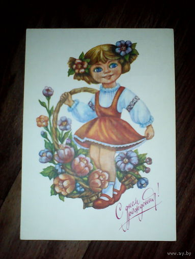 Открытка худ.Виноградова.1991 год