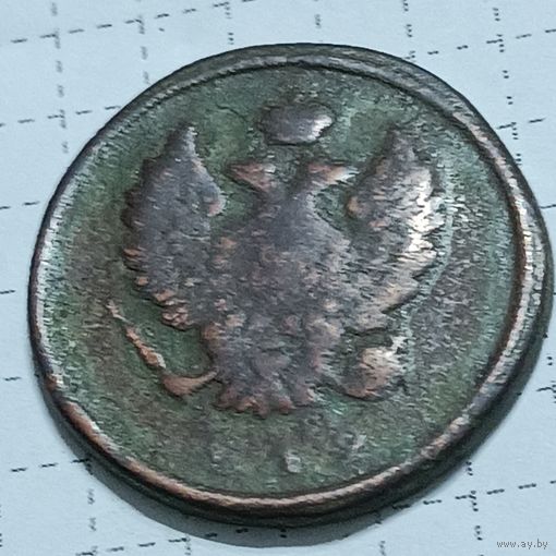 2 копейки 1812
