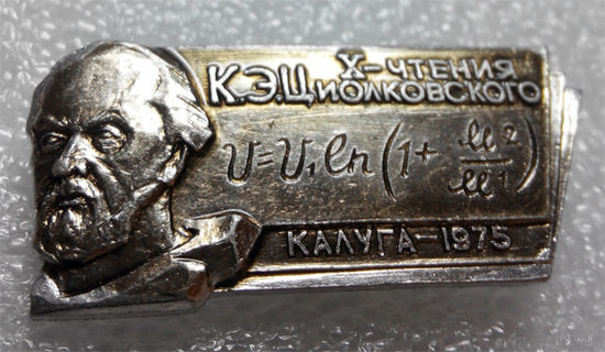 Значок. Х-чтения К.Э. Циолковского. Калуга - 1975 #0040