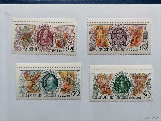 Россия. 1996. История Российского государства. 4 марки. **MNH