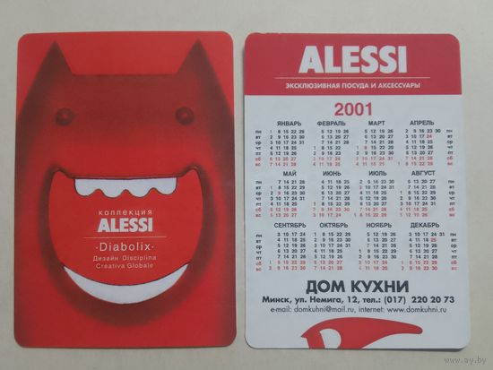 Карманный календарик. Alessi. 2001 год