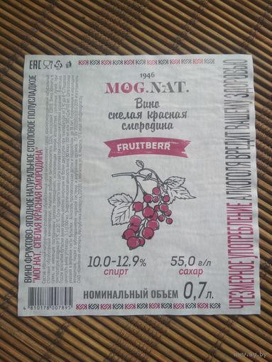 Этикетка от вина. Могилёв