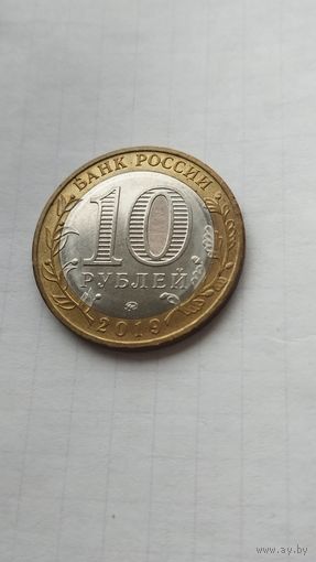 10 рублей 2019 г.Клин. РФ.