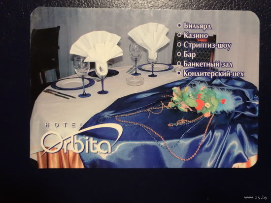 Календарик 2004 г. Гостиница Орбита.