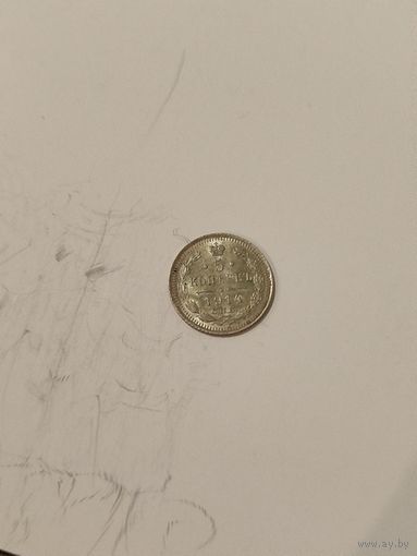 5 копеек 1914