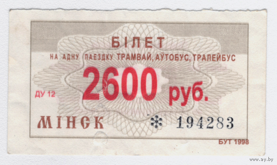 Талон автобус, троллейбус, трамвай Минск ДУ