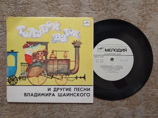 Грампластинка "Песни Владимира Шаинского" (СССР)