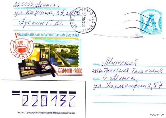 2006. Конверт, прошедший почту "Гродно. V Национальная филателистическая выставка БелФІЛА-2006"