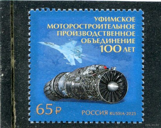 Россия 2025. Уфимское машиностроительное объединение