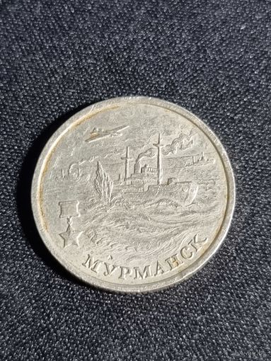 РОССИЯ 2 рубля 2000 Мурманск